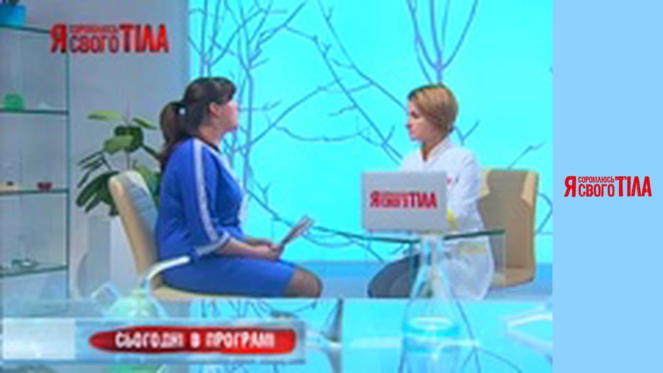 Я соромлюсь свого тіла - Сезон 4 Випуск 1 Частина 1