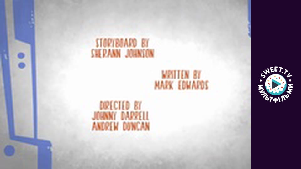 Мінлива хмарність, часом фрикадельки. cезон 2 - серія 4