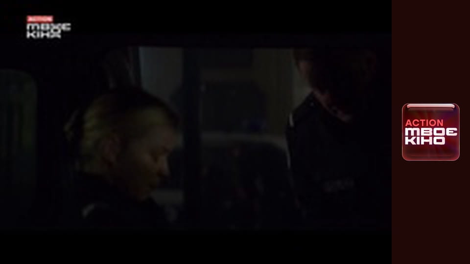 Х/ф "Нічний патруль".