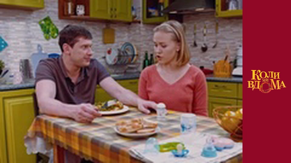 When we are at home - Season 1 Episode 57