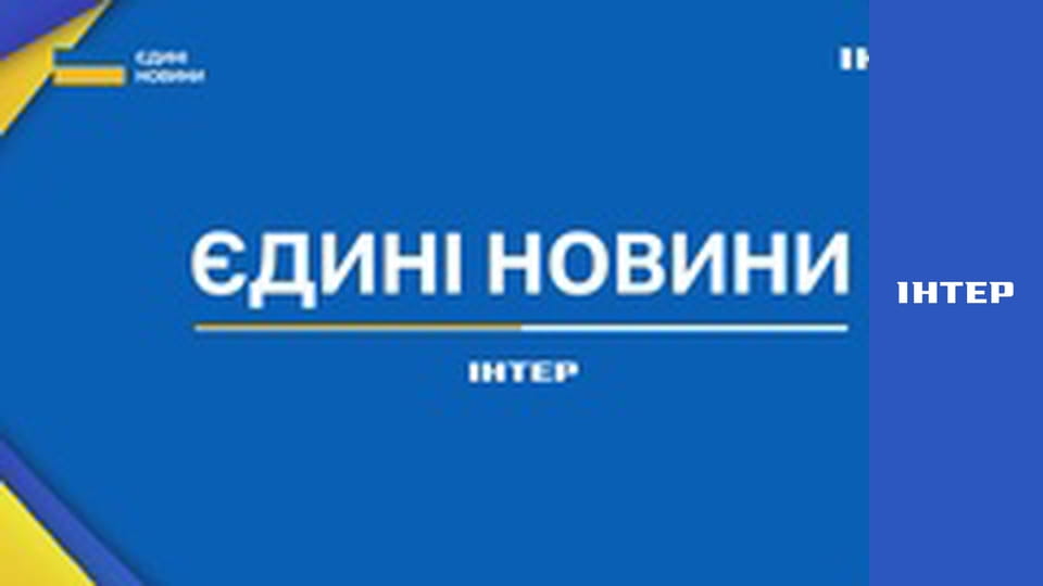 "Єдині новини". Телемарафон.