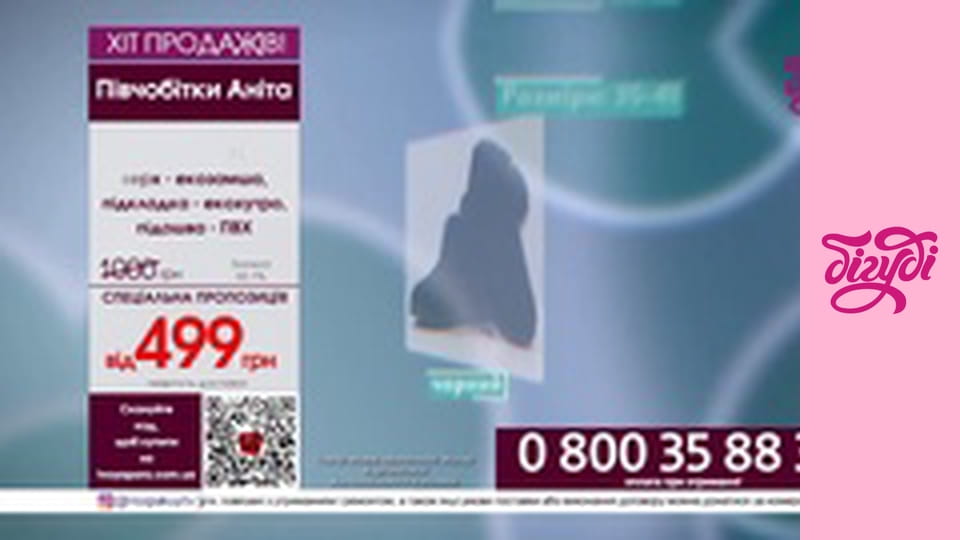 Телемагазин.