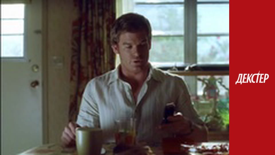 Декстер Сезон 1 Эпизод 6