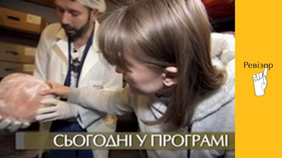 Ревізор, Сезон 7, Випуск 9