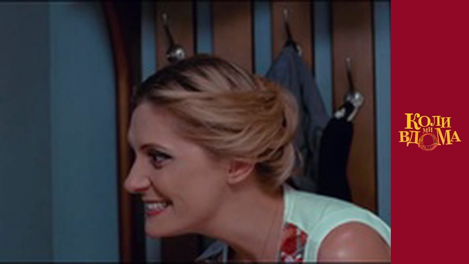 When we are at home - Season 1 Episode 21