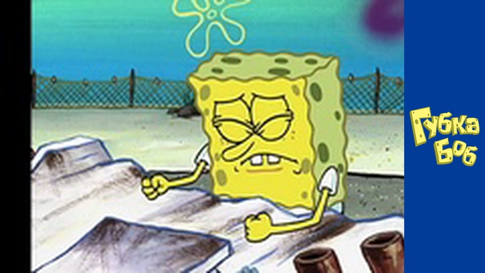 Spongebob. Season 2 - Episode 10