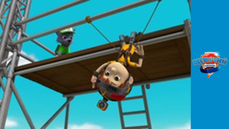 Щенячий патруль. Сезон 5 – серія 17