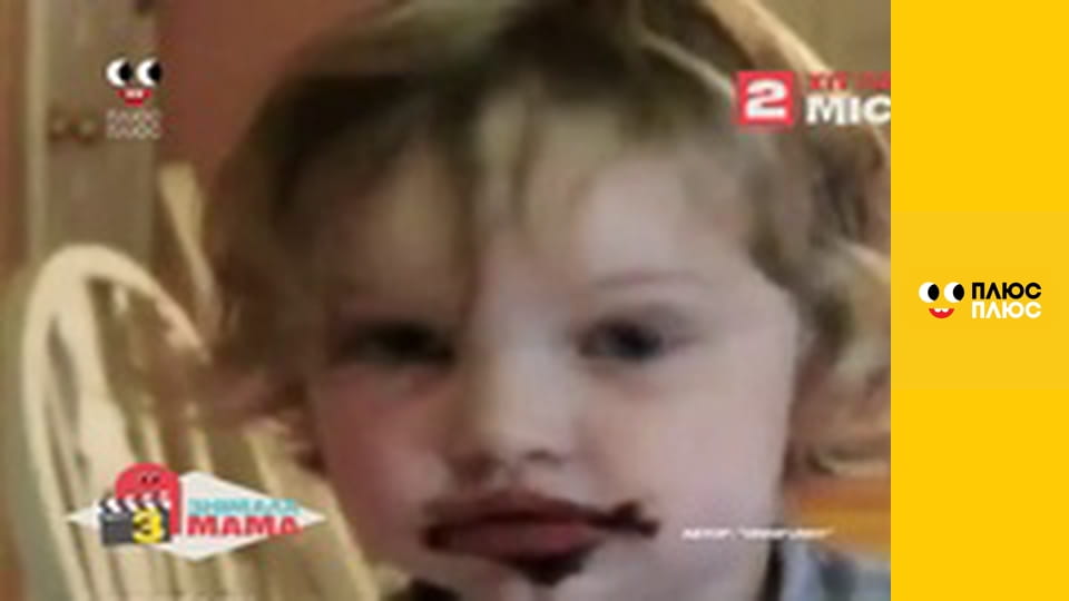 Знімала мама