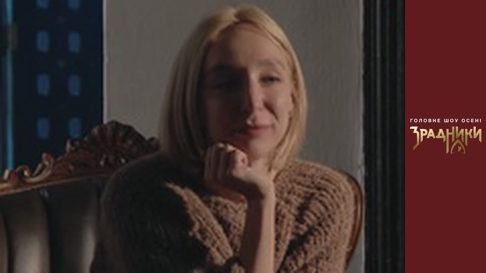 Зрадники Випуск 4