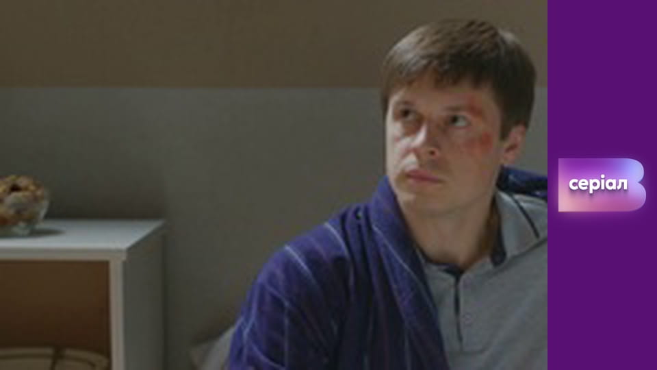 Т/с "Лікарка Ковальчук", 35 с.