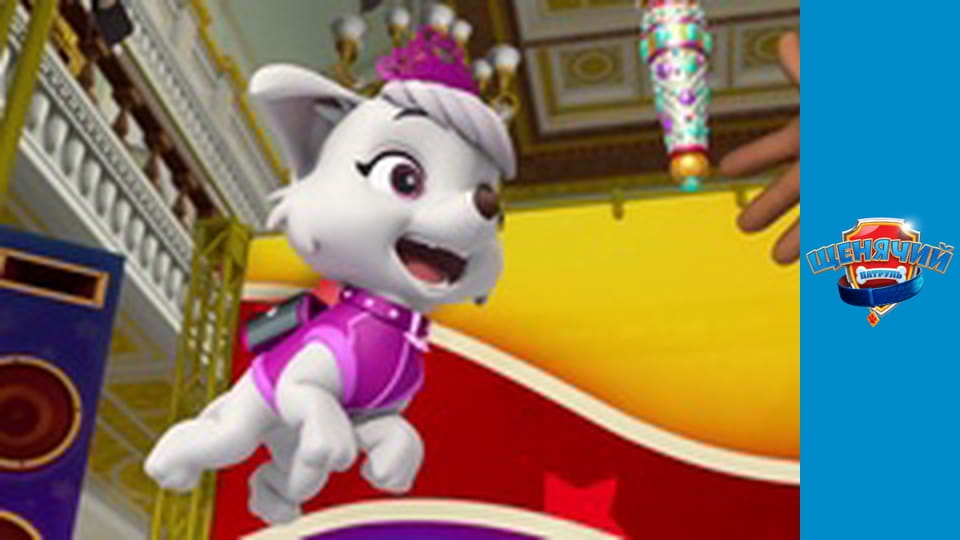 Щенячий патруль. Сезон 5 - серия 18