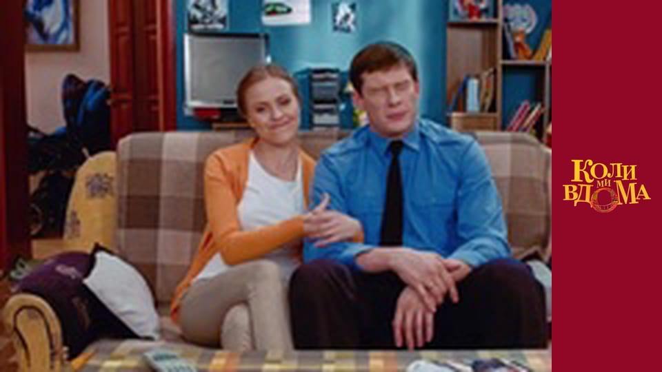 When we are at home - Season 1 Episode 75