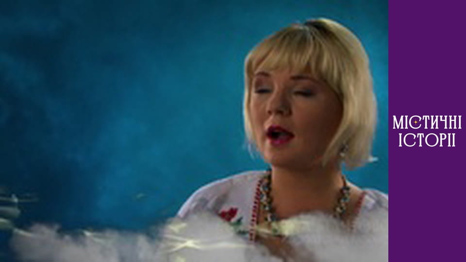 Т/с "Містичні історії" Сезон 4 серія 15