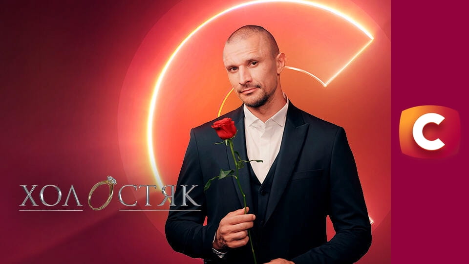 "Холостяк", 14 сезон, 6 еп.