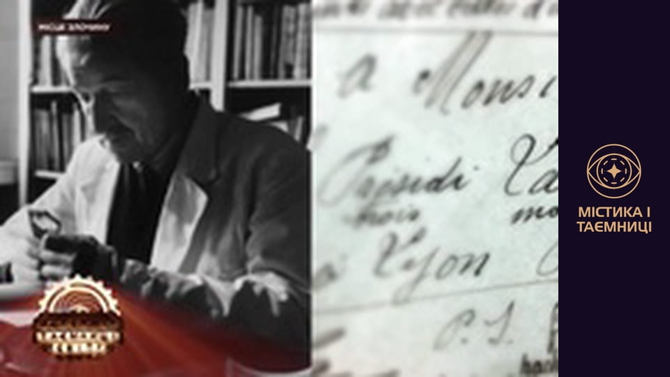 Таємниці світу. Місце злочину