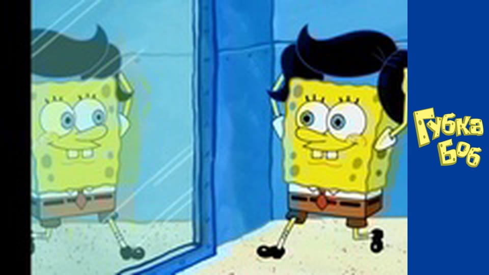 Губка Боб. Сезон 5 - серия 13