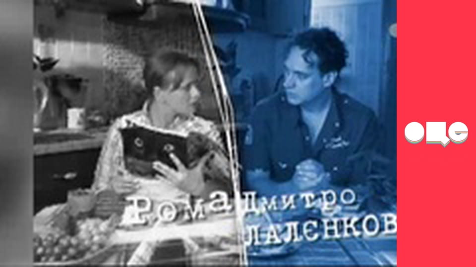 Т/с "Леся+Рома", 86 с.