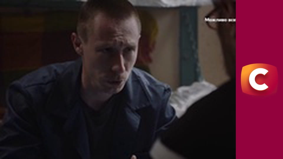 Т/с "Справедливість", 3 с.