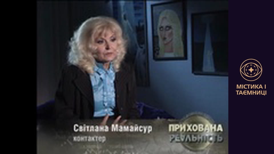 Прихована реальність. Викрадені НЛО