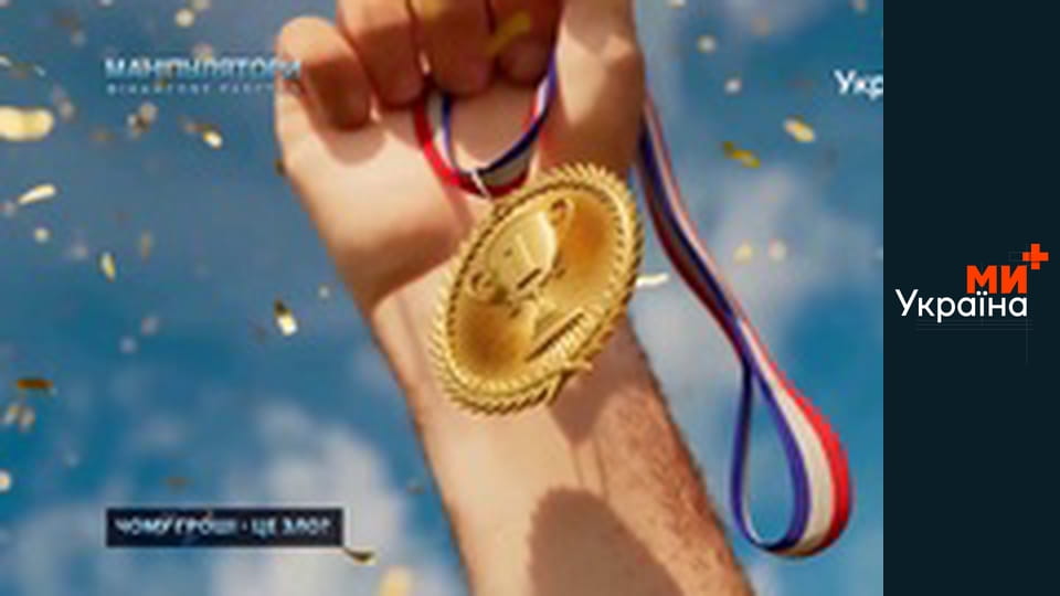 Маніпулятори.