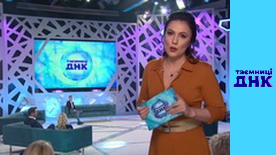 Таємниці ДНК - Бі - бі