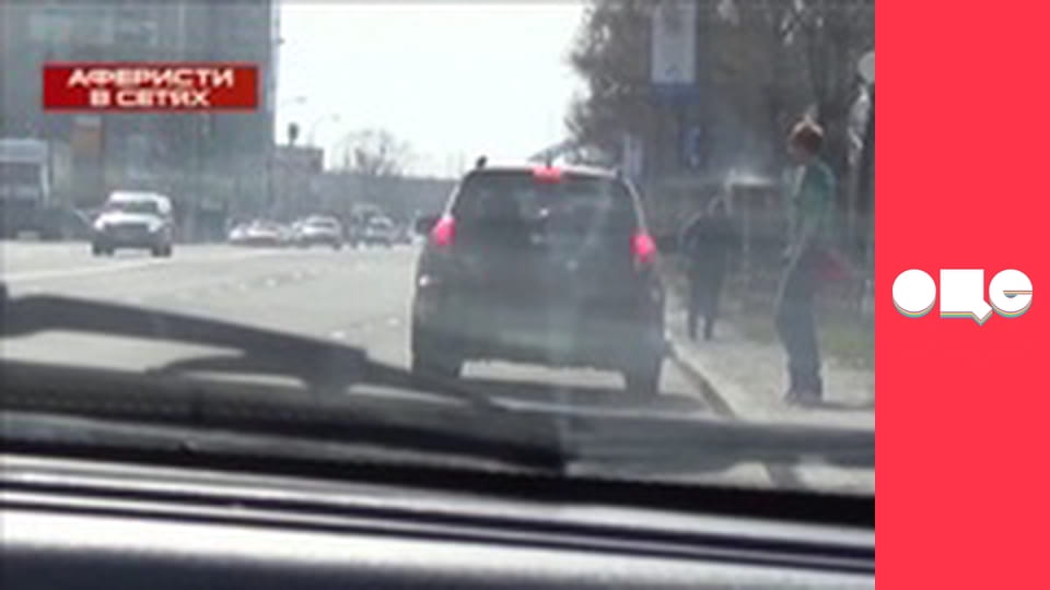 Аферисти в сітях, 1 сезон, 8 еп.