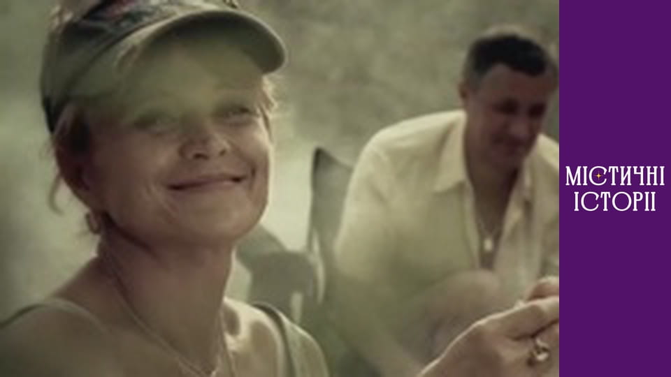 Т/с "Містичні історії" Сезон 2 серія 2