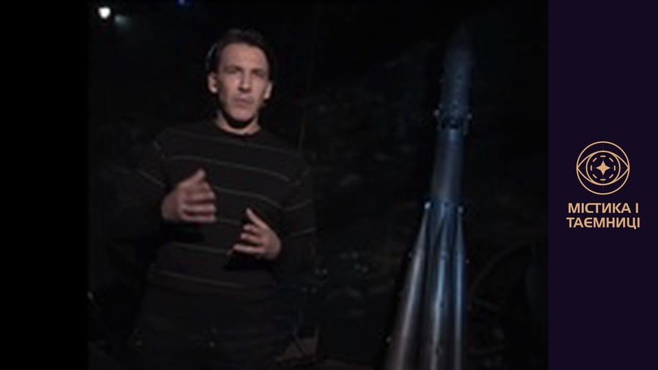 Скрытая реальность. Месть космоса