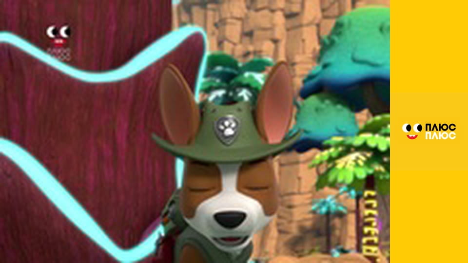 Щенячий патруль