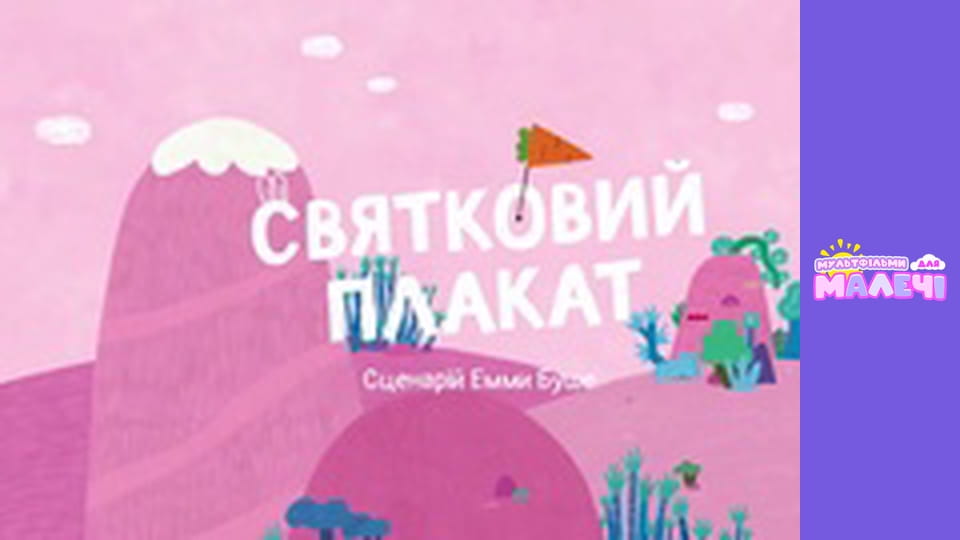 Хоробрі Зайці. cезон 1 - серія 28