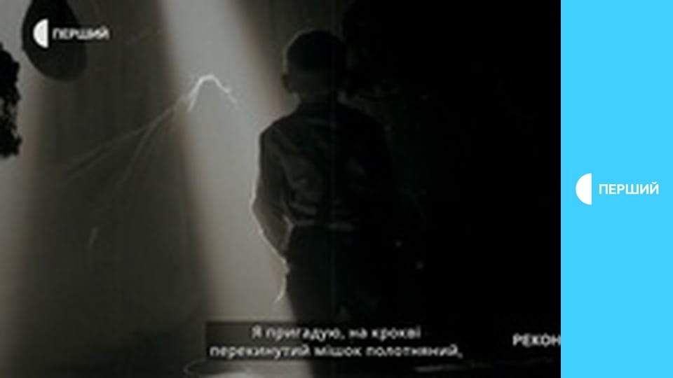 Д/ф "Голодомор. Літописці", 4 с. "Тінь".