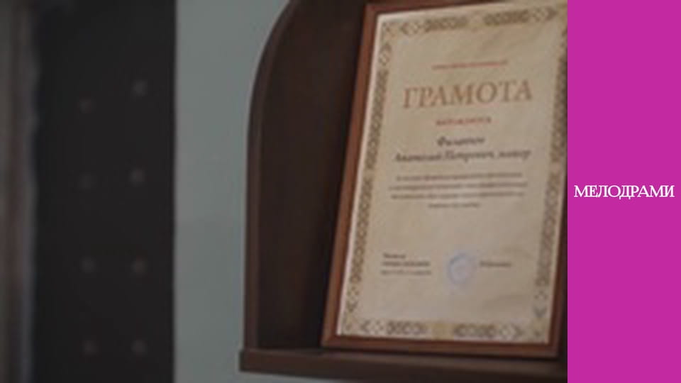 Улюблена вчителька - Серія 2