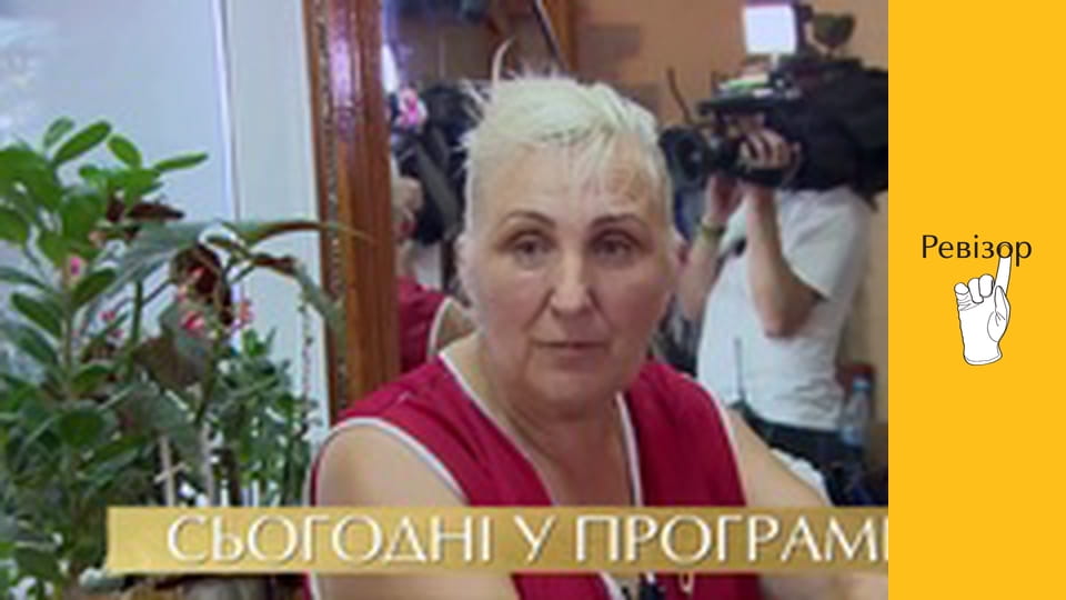 Ревізор, Сезон 10, Випуск 10