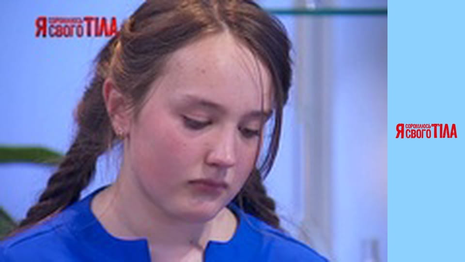 Я соромлюсь свого тіла - Сезон 6 Випуск 13 Частина 1