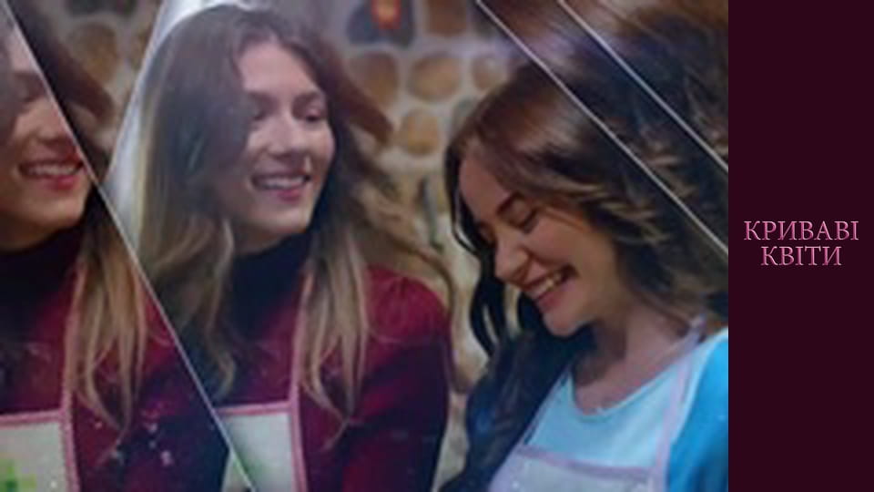 Криваві квіти Сезон 1 Епізод 160