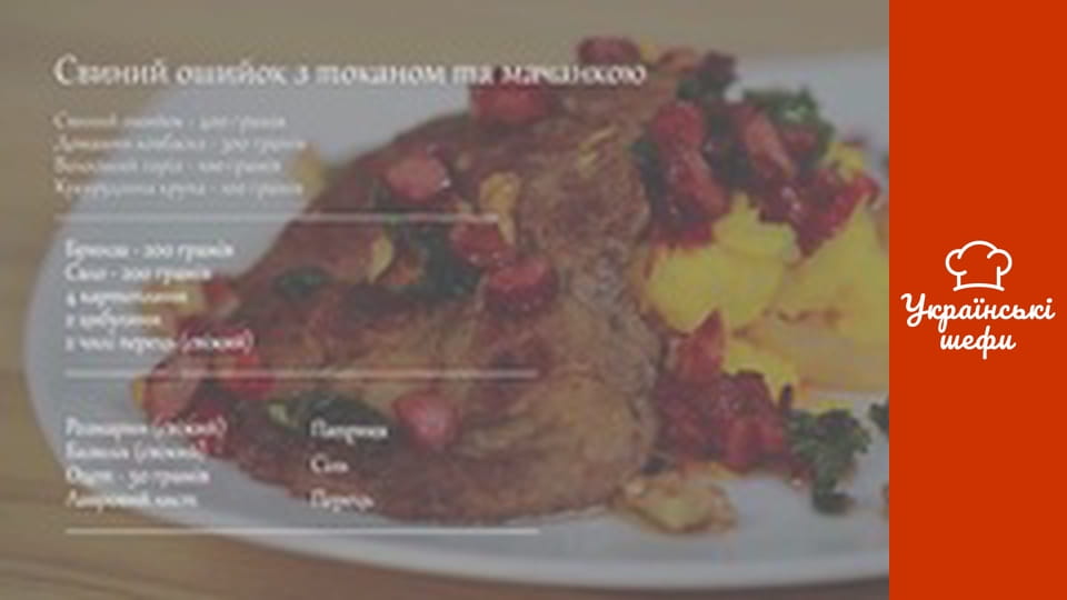 Закарпатські страви - Серія 5