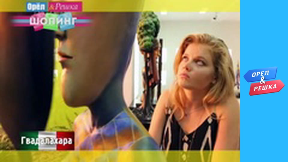 Шопінг 4 сезон - випуск 8