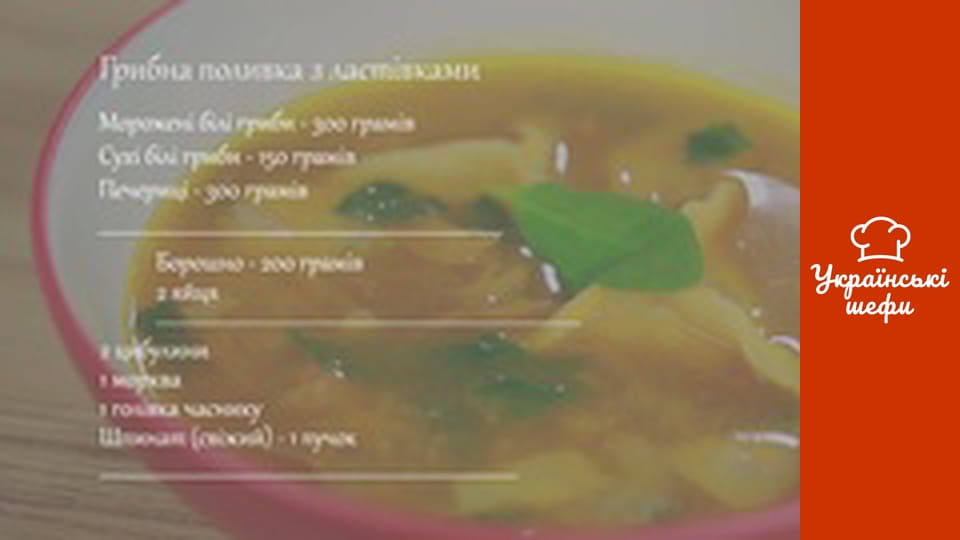 Закарпатські страви - Серія 6