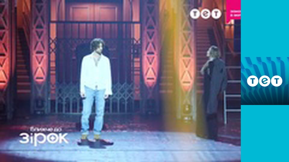 Ближче до зірок