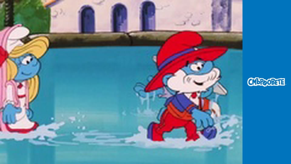 Татко Смърф губи търпение / Големите смърфове