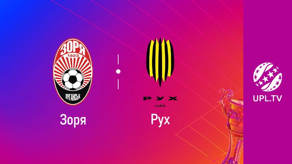 УПЛ: VBET. Зоря - Рух. 11-й тур. Сезон 2025/26.