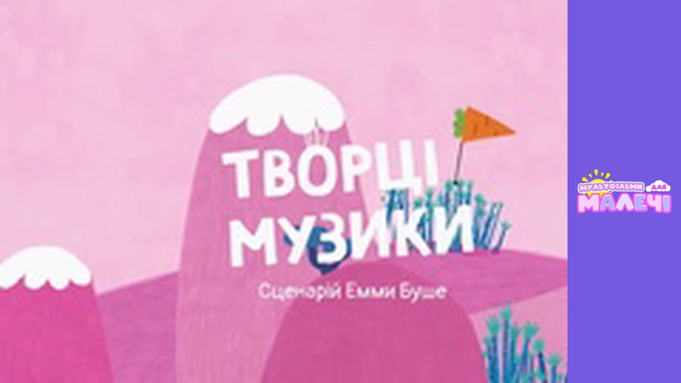 Хоробрі Зайці. cезон 1 - серія 5