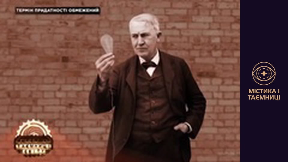 Таємниці світу. Термін придатності обмежений