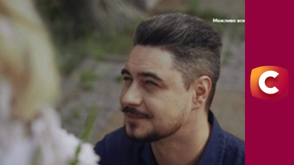 "Сліпа". Чужі очі.