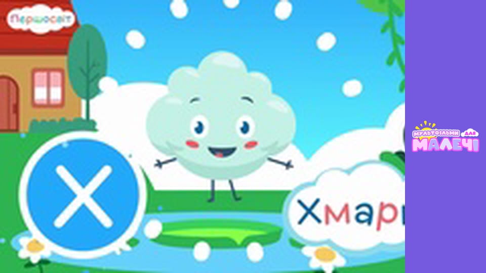 АБВ Всесвіт. Першосвіт. Cерія 10