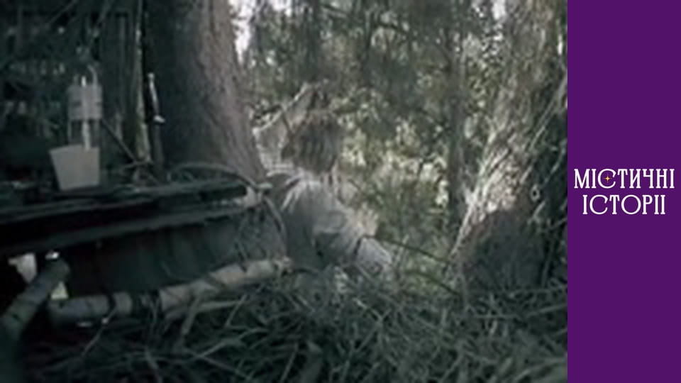 Т/с "Містичні історії" Сезон 1 серія 2