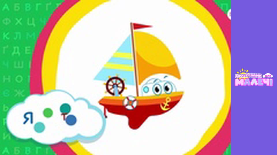 Українська абетка. Першосвіт. Cерія 26