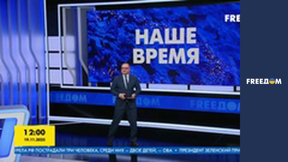 Наш час. Прямий ефір.
