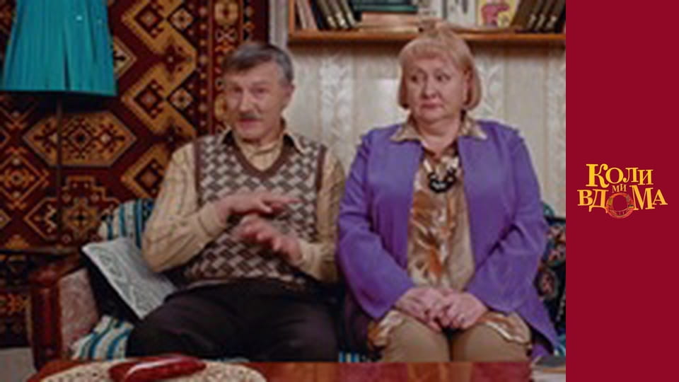 When we are at home - Season 1 Episode 71