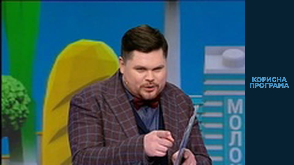 Корисна програма, Сезон 3, Випуск 50